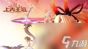 冠潜能升级材料获取方法九游会网址是多少上古王(图3)